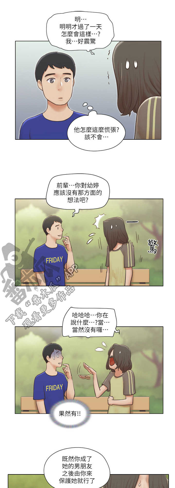 《公寓奇遇记》漫画最新章节第14章：盯梢免费下拉式在线观看章节第【2】张图片