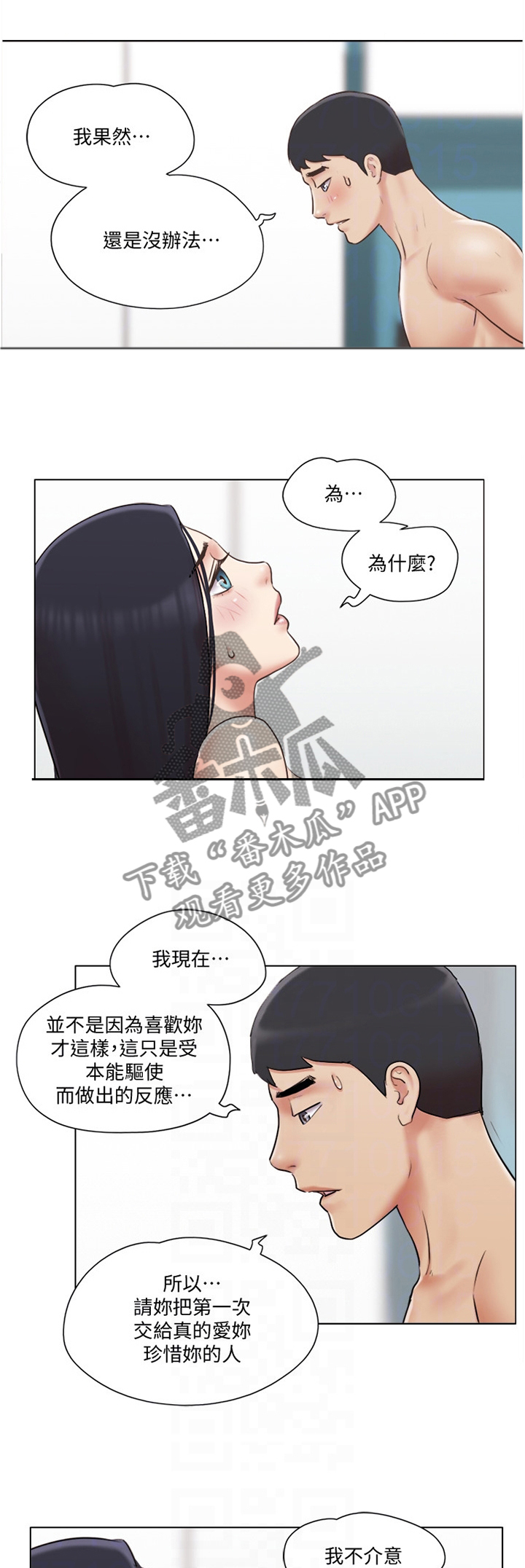 《公寓奇遇记》漫画最新章节第63章：故意免费下拉式在线观看章节第【9】张图片