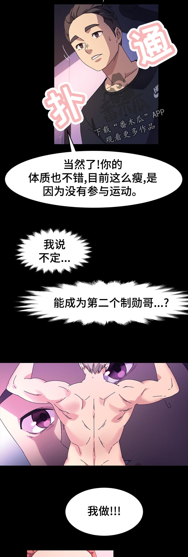 《画室模特》漫画最新章节第35章：锻炼免费下拉式在线观看章节第【9】张图片