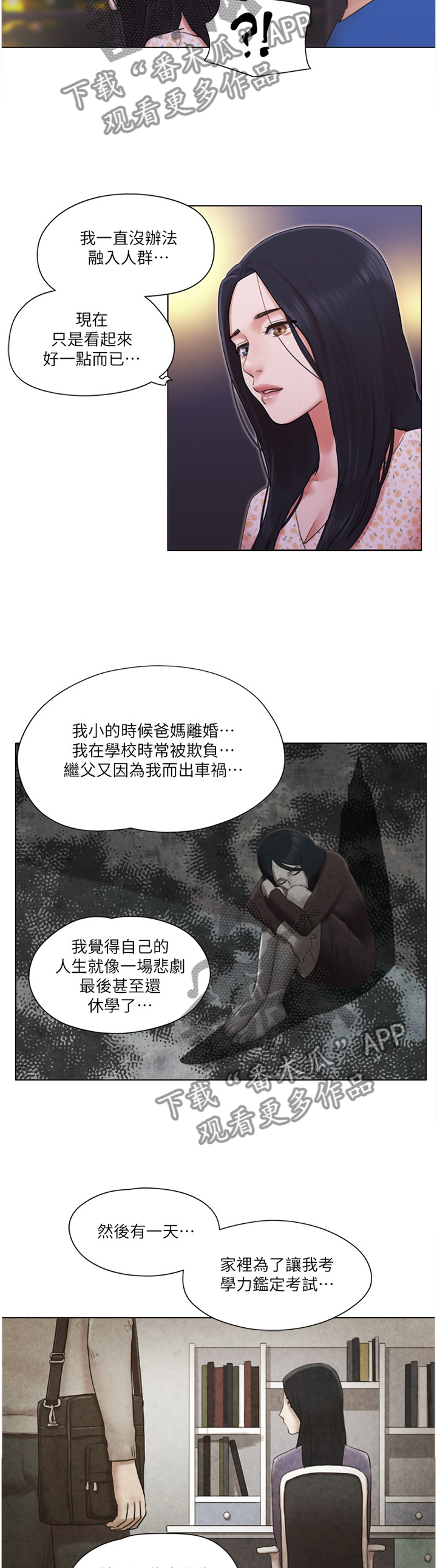 《公寓奇遇记》漫画最新章节第63章：故意免费下拉式在线观看章节第【3】张图片