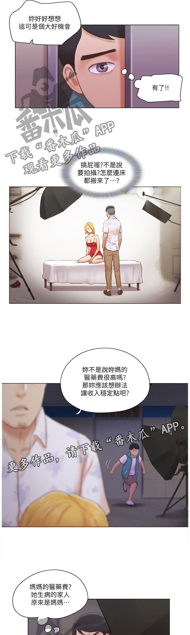 《公寓奇遇记》漫画最新章节第33章：混蛋免费下拉式在线观看章节第【6】张图片