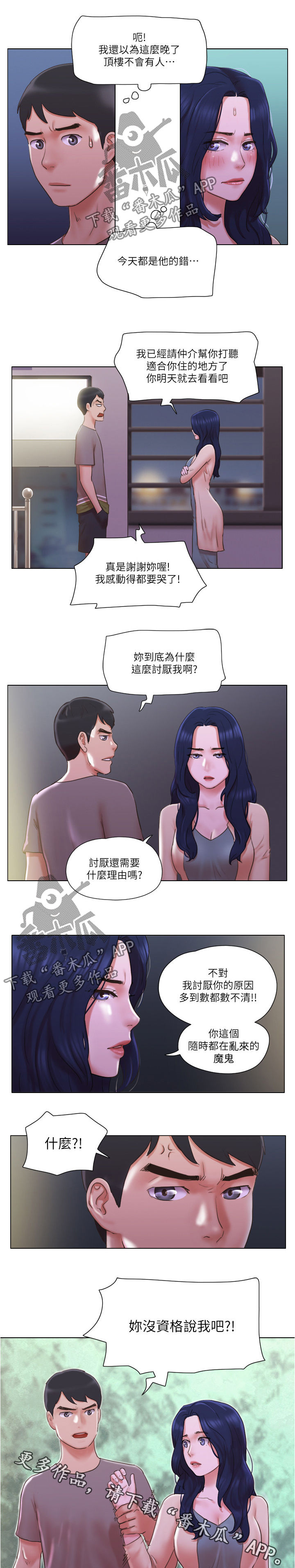 《公寓奇遇记》漫画最新章节第49章：没有资格免费下拉式在线观看章节第【2】张图片