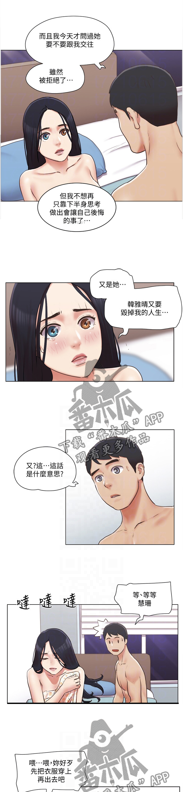 《公寓奇遇记》漫画最新章节第63章：故意免费下拉式在线观看章节第【7】张图片