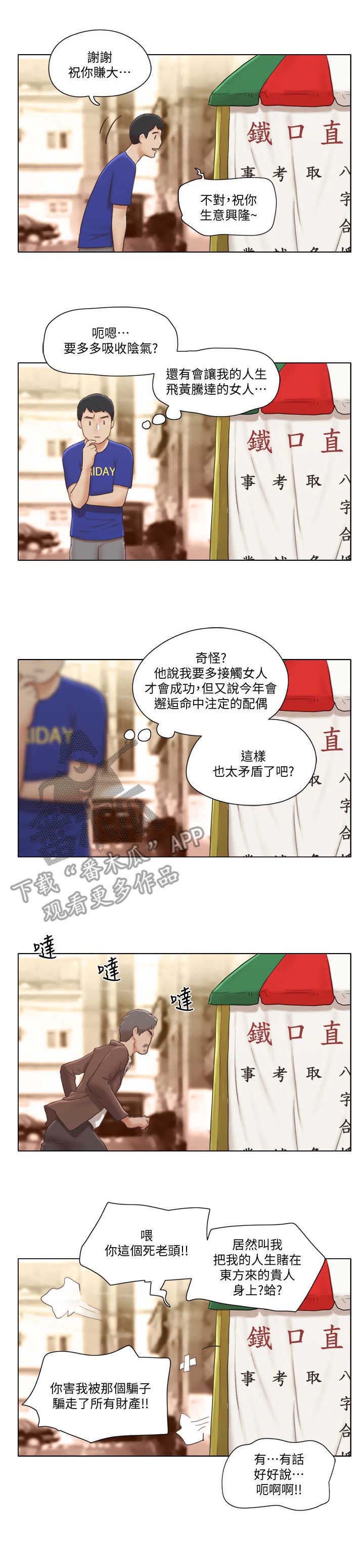 《公寓奇遇记》漫画最新章节第15章：算命免费下拉式在线观看章节第【1】张图片