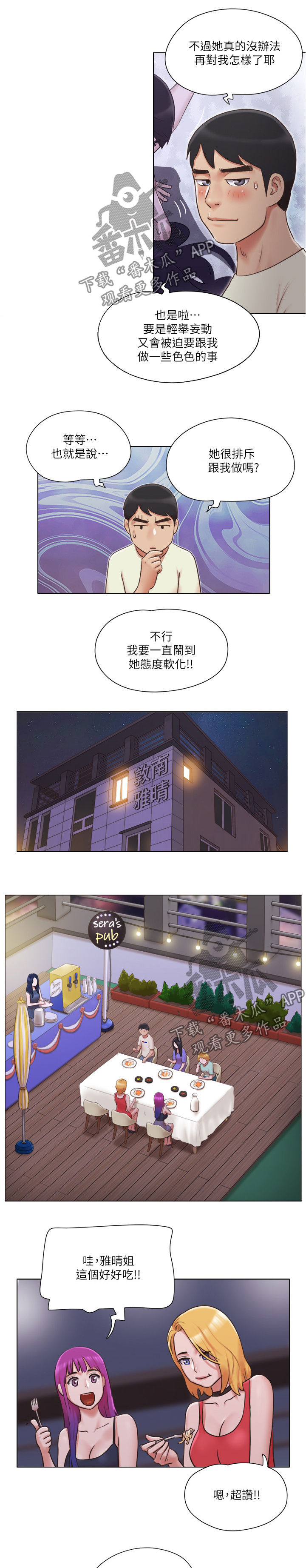 《公寓奇遇记》漫画最新章节第52章：为所欲为免费下拉式在线观看章节第【3】张图片