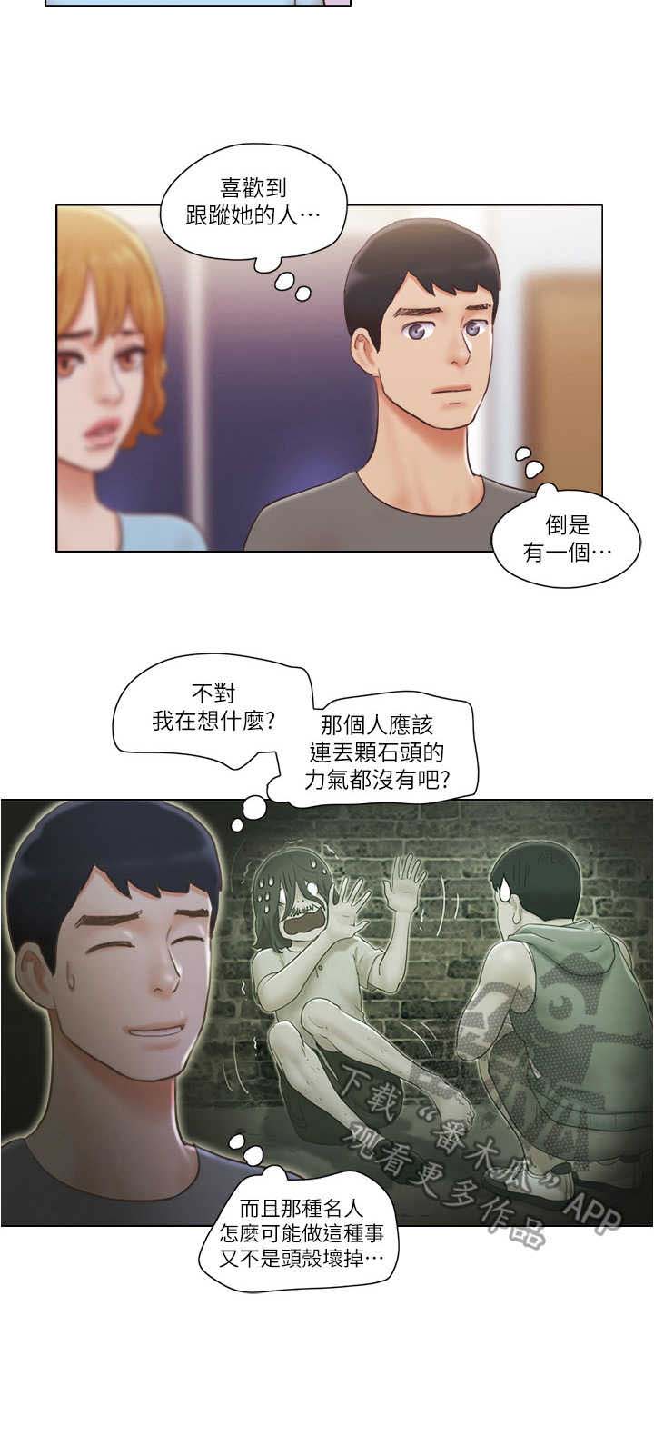 《公寓奇遇记》漫画最新章节第17章：袭击免费下拉式在线观看章节第【1】张图片