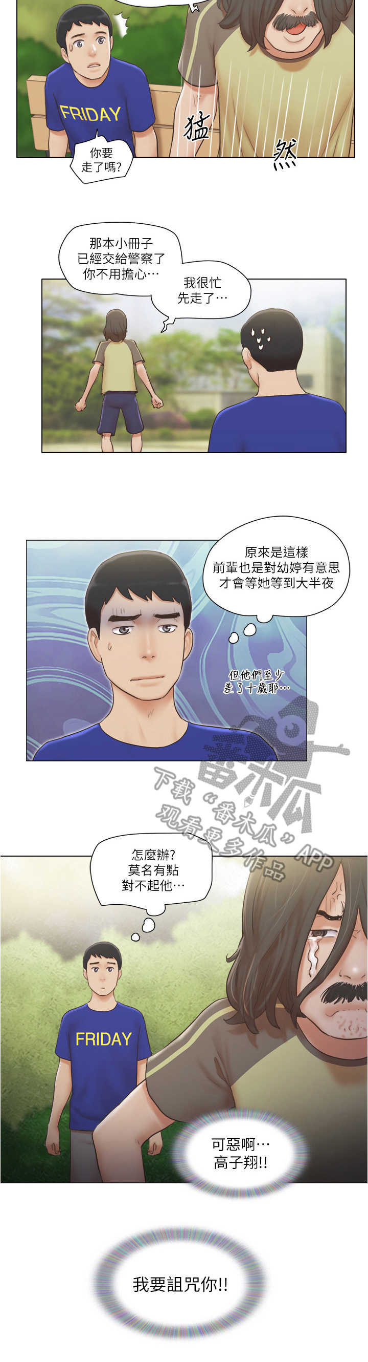 《公寓奇遇记》漫画最新章节第14章：盯梢免费下拉式在线观看章节第【1】张图片