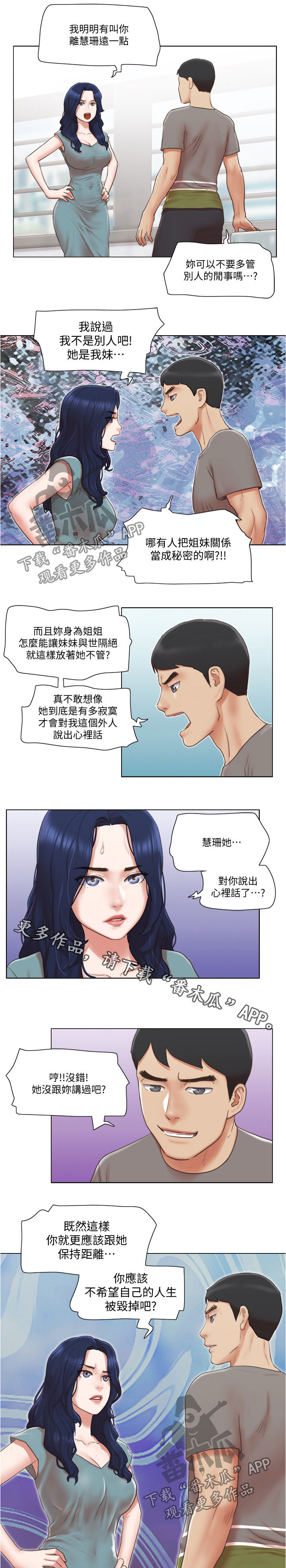 《公寓奇遇记》漫画最新章节第47章：保持距离免费下拉式在线观看章节第【2】张图片