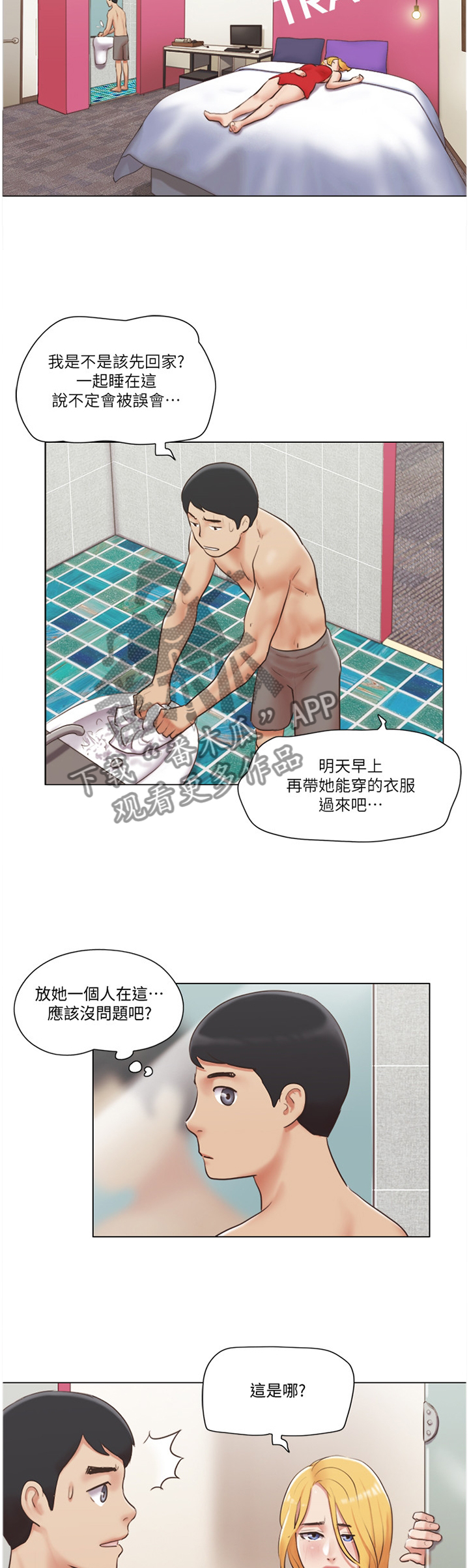 《公寓奇遇记》漫画最新章节第35章：字面意思免费下拉式在线观看章节第【4】张图片