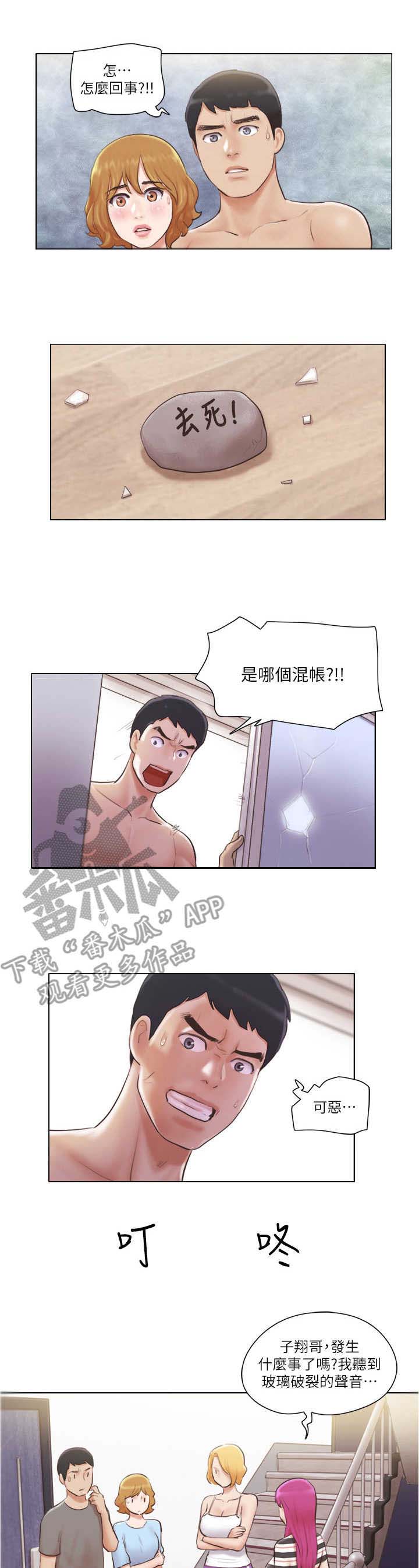 《公寓奇遇记》漫画最新章节第17章：袭击免费下拉式在线观看章节第【4】张图片