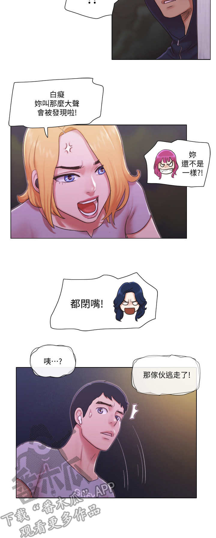 《公寓奇遇记》漫画最新章节第19章：追击免费下拉式在线观看章节第【10】张图片