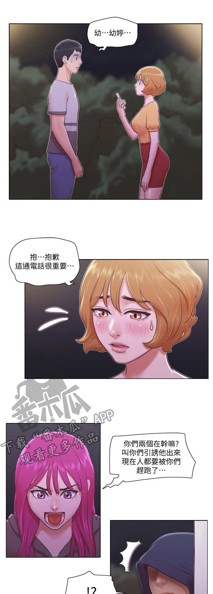 《公寓奇遇记》漫画最新章节第19章：追击免费下拉式在线观看章节第【11】张图片