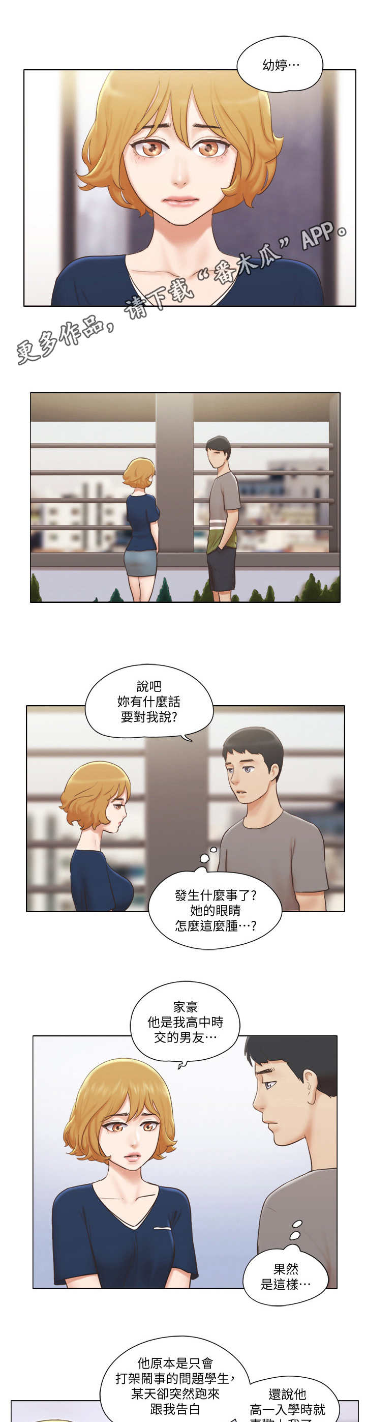 《公寓奇遇记》漫画最新章节第21章：解释免费下拉式在线观看章节第【5】张图片