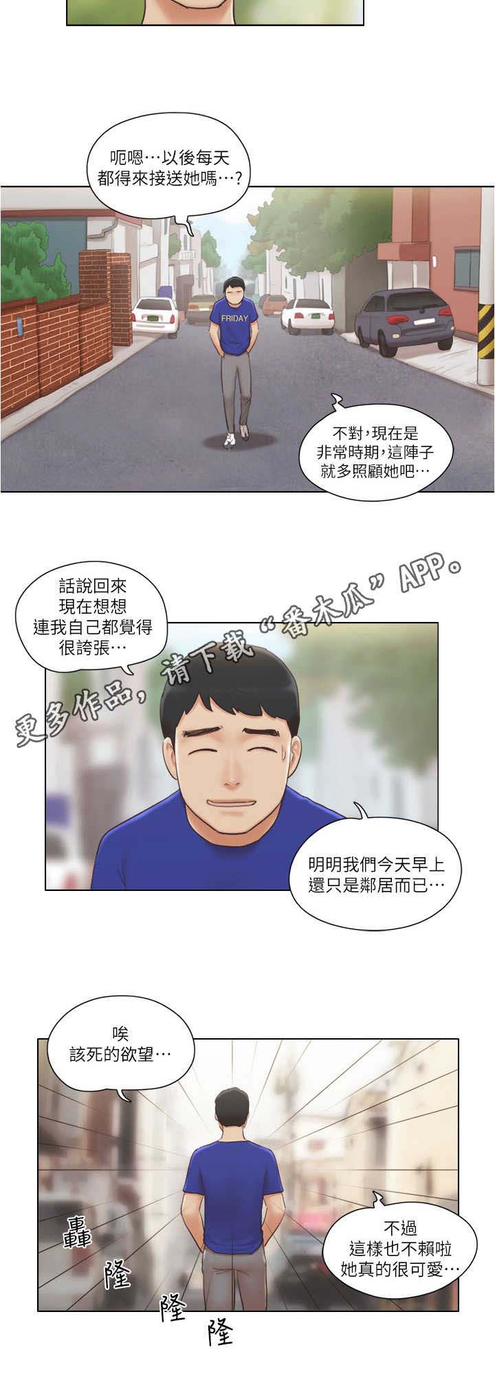 《公寓奇遇记》漫画最新章节第14章：盯梢免费下拉式在线观看章节第【7】张图片