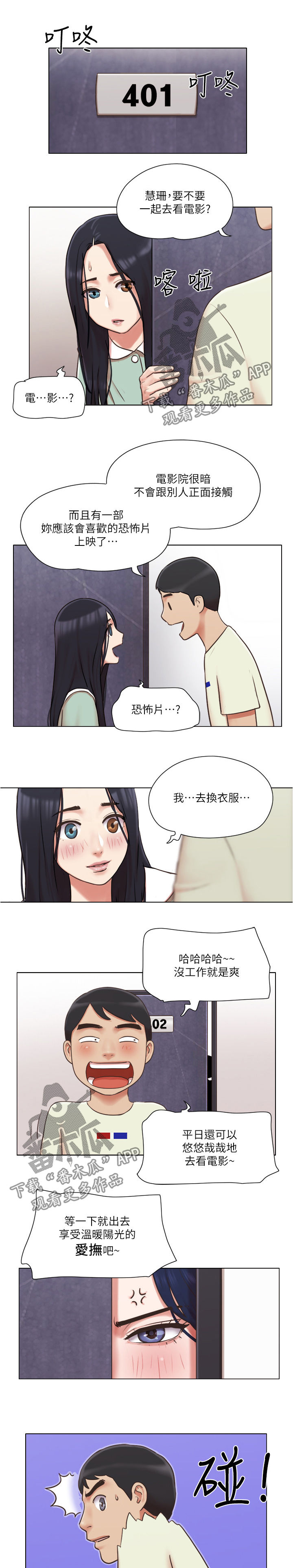 《公寓奇遇记》漫画最新章节第52章：为所欲为免费下拉式在线观看章节第【5】张图片