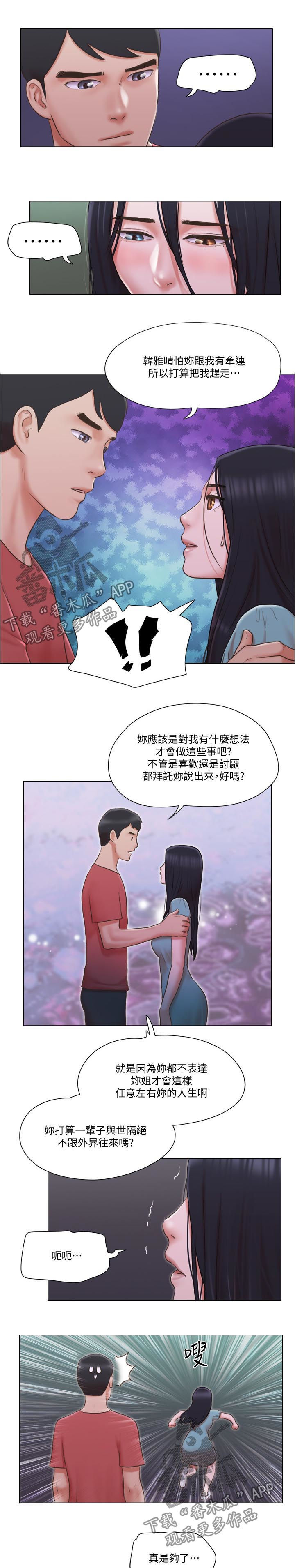 《公寓奇遇记》漫画最新章节第43章：路遇流氓免费下拉式在线观看章节第【7】张图片