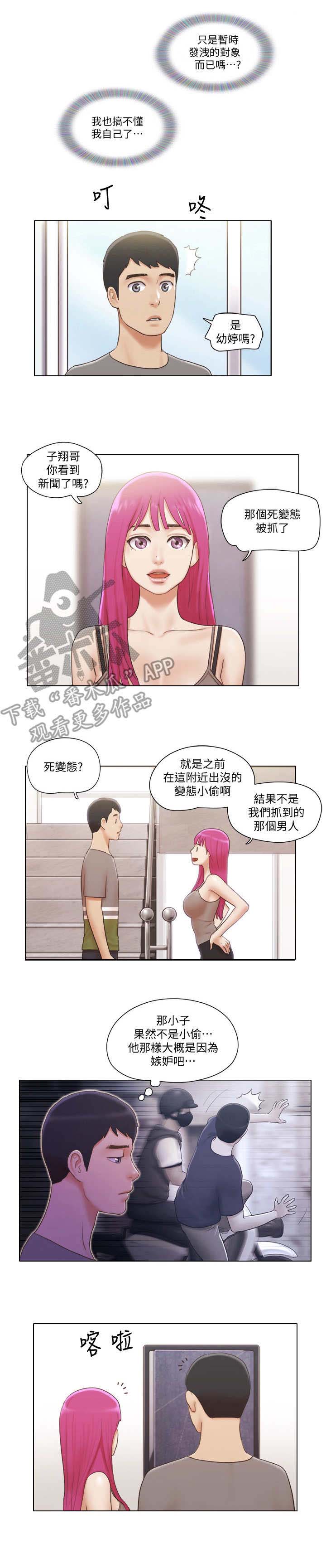 《公寓奇遇记》漫画最新章节第21章：解释免费下拉式在线观看章节第【6】张图片