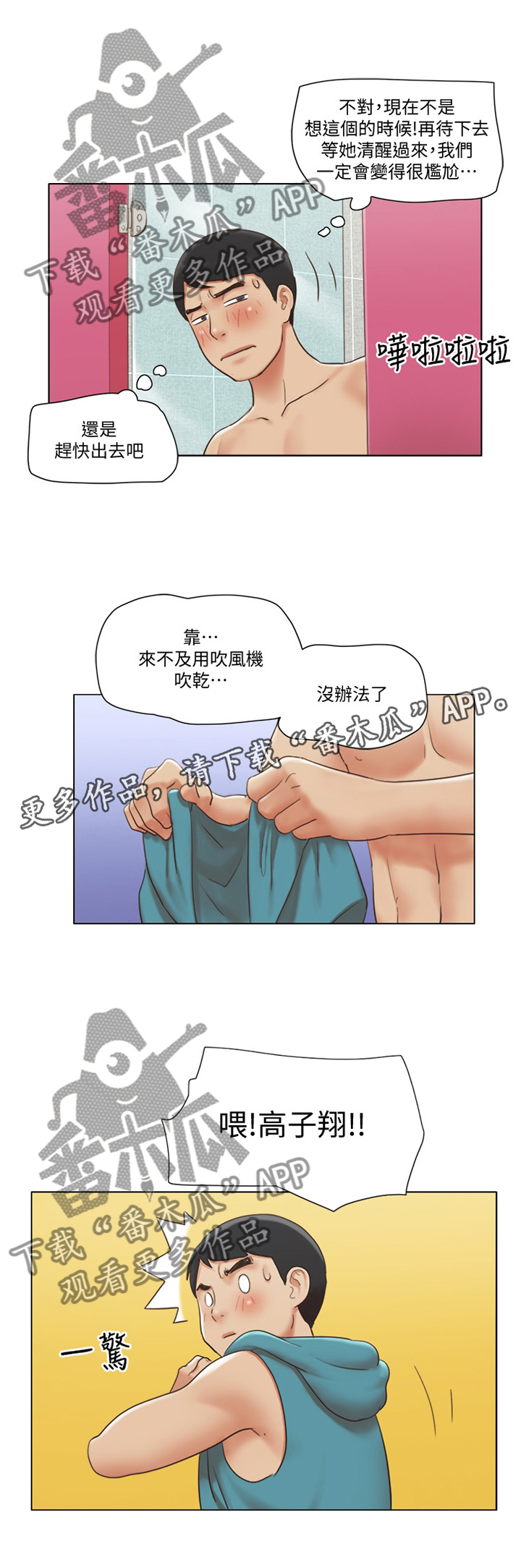 《公寓奇遇记》漫画最新章节第35章：字面意思免费下拉式在线观看章节第【2】张图片