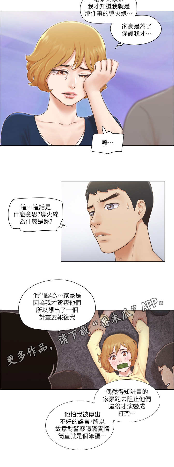 《公寓奇遇记》漫画最新章节第21章：解释免费下拉式在线观看章节第【2】张图片