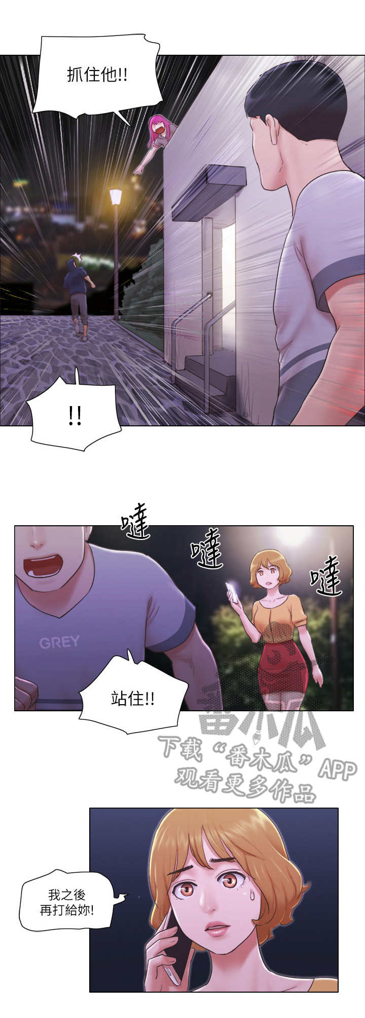 《公寓奇遇记》漫画最新章节第19章：追击免费下拉式在线观看章节第【9】张图片