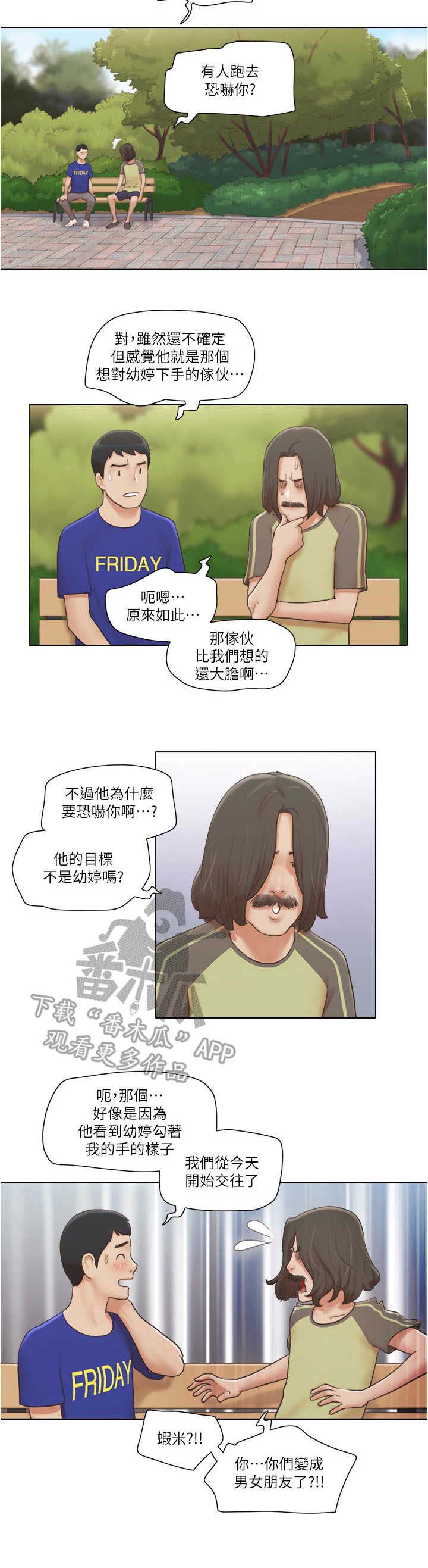 《公寓奇遇记》漫画最新章节第14章：盯梢免费下拉式在线观看章节第【3】张图片