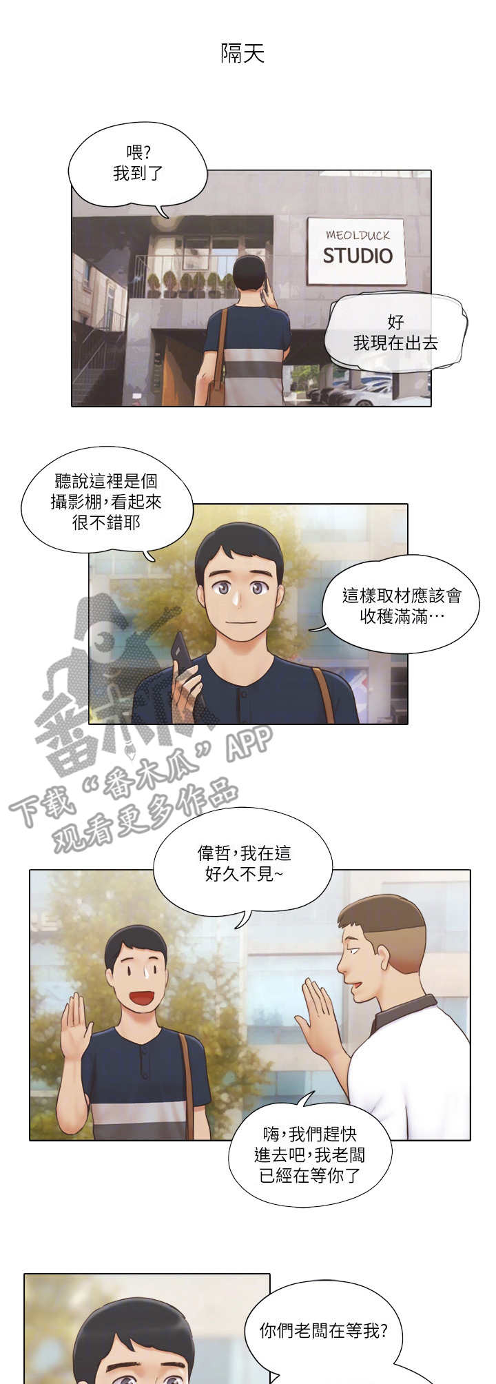 《公寓奇遇记》漫画最新章节第30章：态度转变免费下拉式在线观看章节第【7】张图片