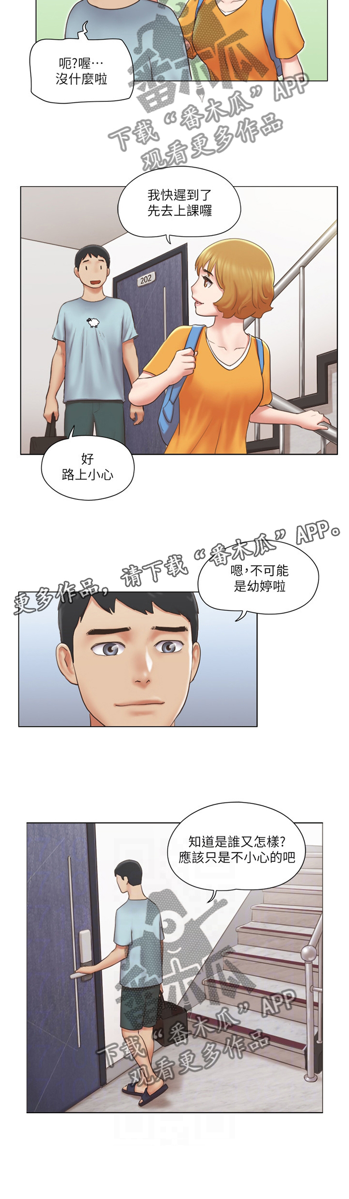 《公寓奇遇记》漫画最新章节第40章：恶作剧免费下拉式在线观看章节第【1】张图片