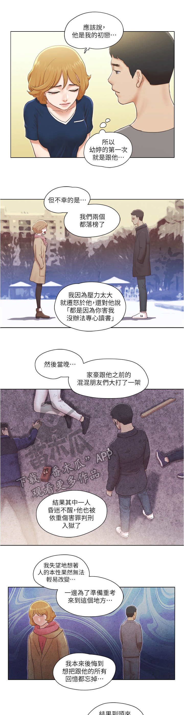 《公寓奇遇记》漫画最新章节第21章：解释免费下拉式在线观看章节第【3】张图片