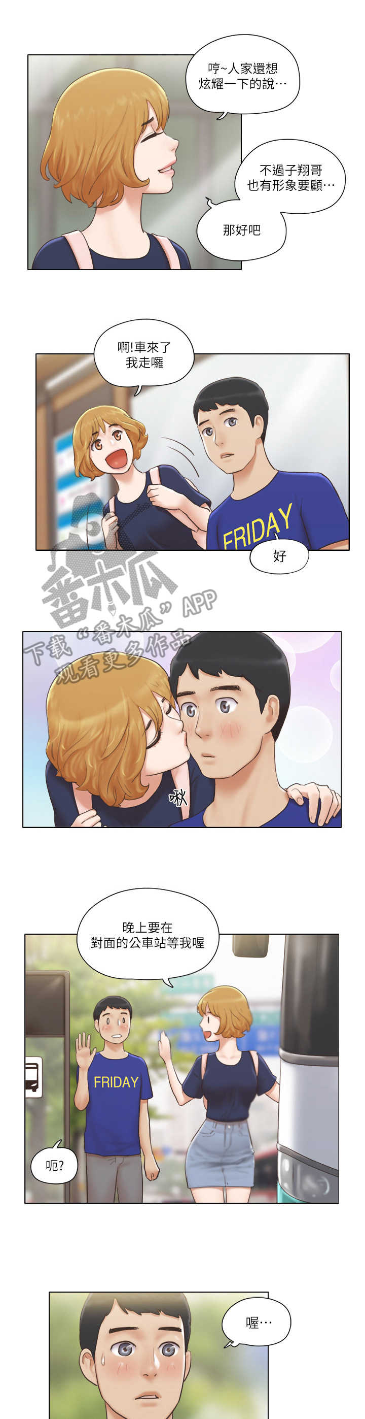 《公寓奇遇记》漫画最新章节第14章：盯梢免费下拉式在线观看章节第【8】张图片