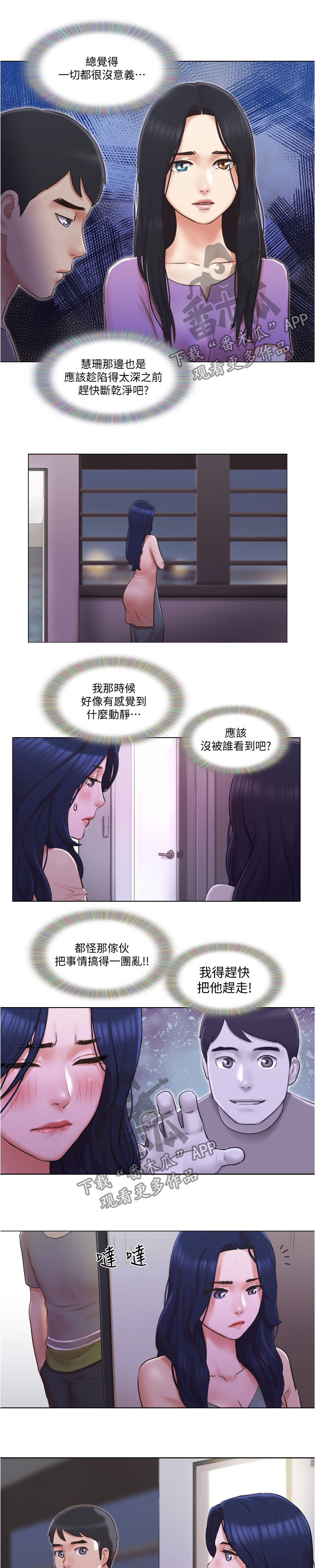 《公寓奇遇记》漫画最新章节第49章：没有资格免费下拉式在线观看章节第【4】张图片