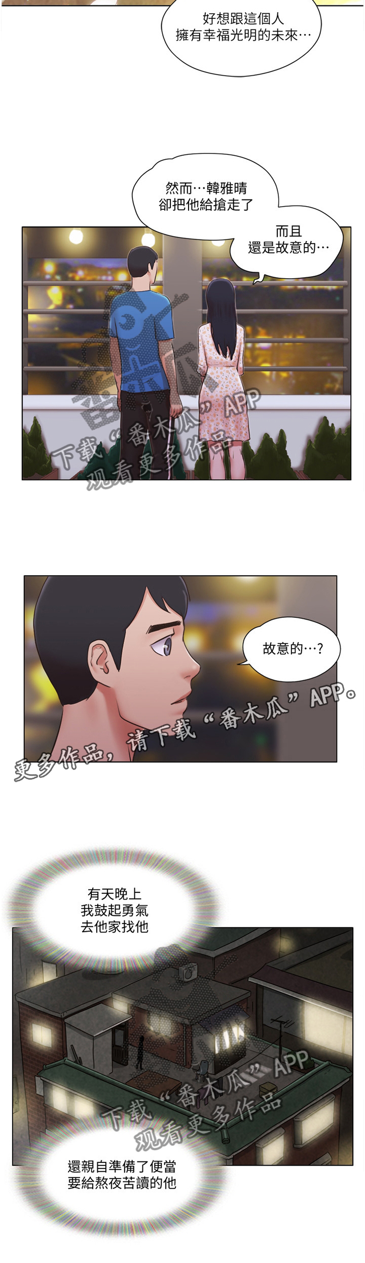 《公寓奇遇记》漫画最新章节第63章：故意免费下拉式在线观看章节第【1】张图片