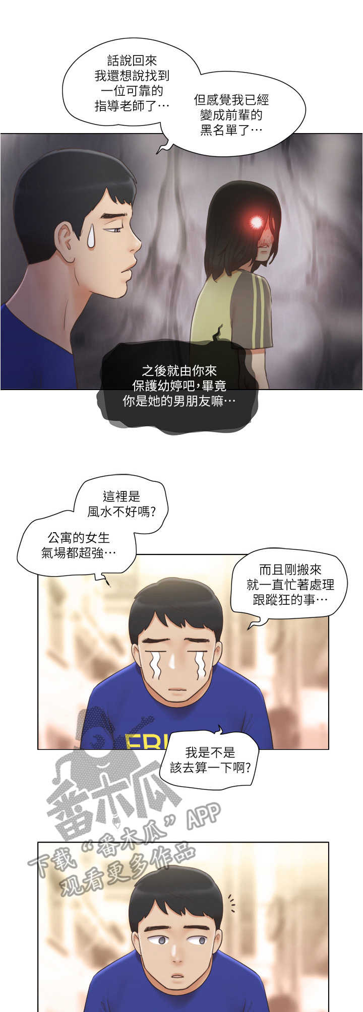 《公寓奇遇记》漫画最新章节第15章：算命免费下拉式在线观看章节第【5】张图片