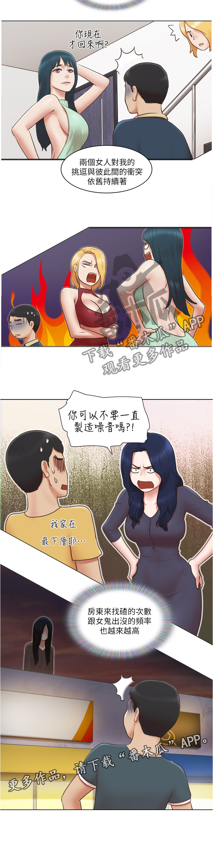 《公寓奇遇记》漫画最新章节第38章：逃避免费下拉式在线观看章节第【1】张图片