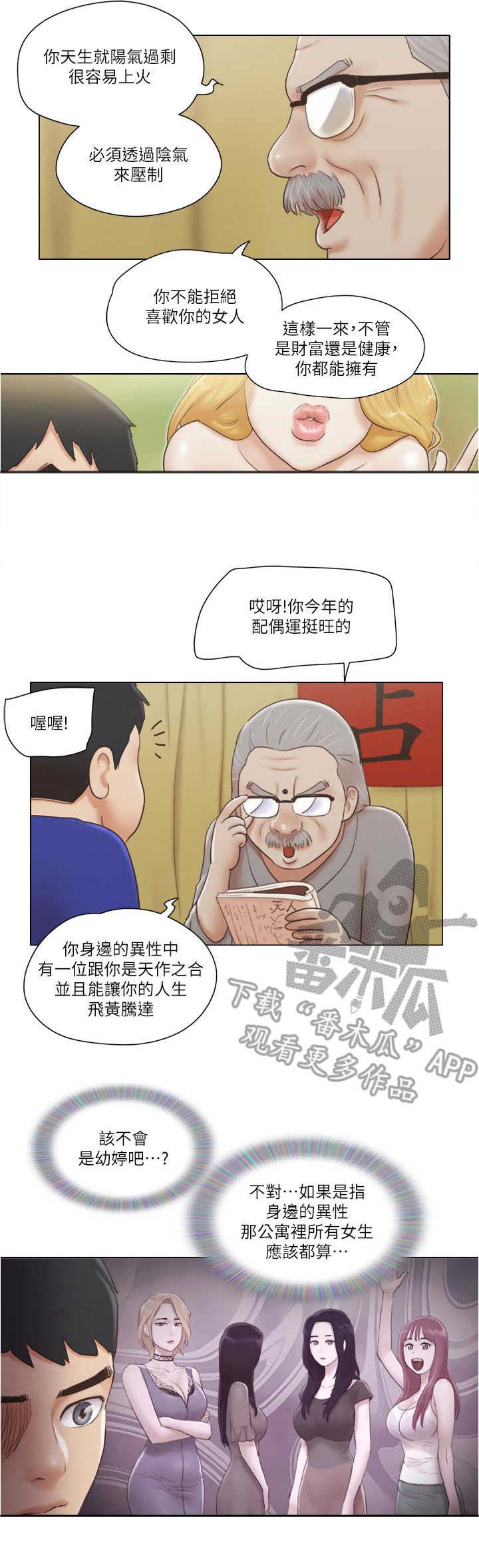 《公寓奇遇记》漫画最新章节第15章：算命免费下拉式在线观看章节第【2】张图片