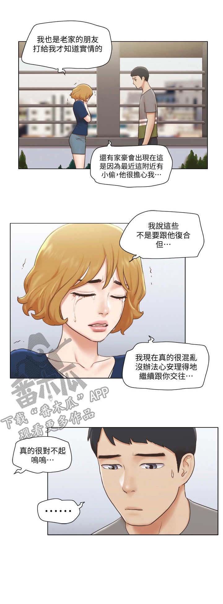 《公寓奇遇记》漫画最新章节第21章：解释免费下拉式在线观看章节第【1】张图片