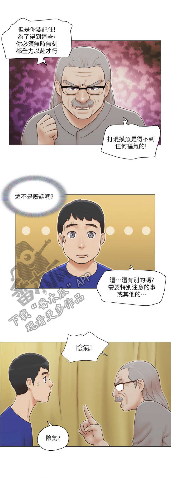 《公寓奇遇记》漫画最新章节第15章：算命免费下拉式在线观看章节第【3】张图片