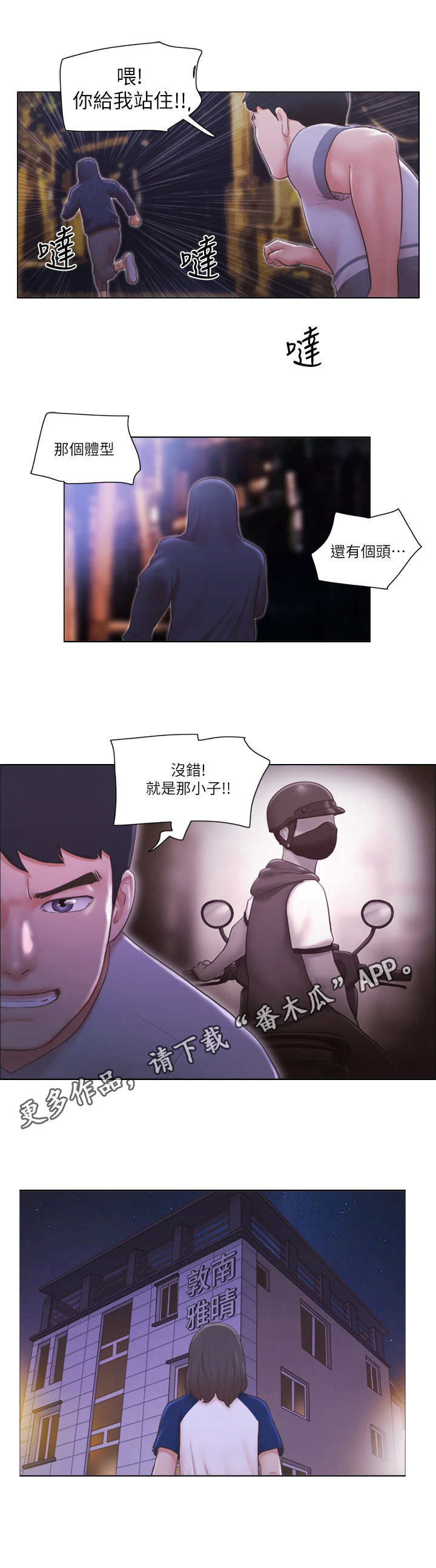 《公寓奇遇记》漫画最新章节第19章：追击免费下拉式在线观看章节第【8】张图片