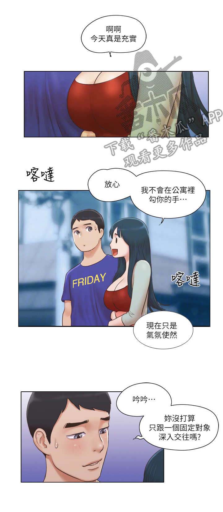 《公寓奇遇记》漫画最新章节第30章：态度转变免费下拉式在线观看章节第【10】张图片