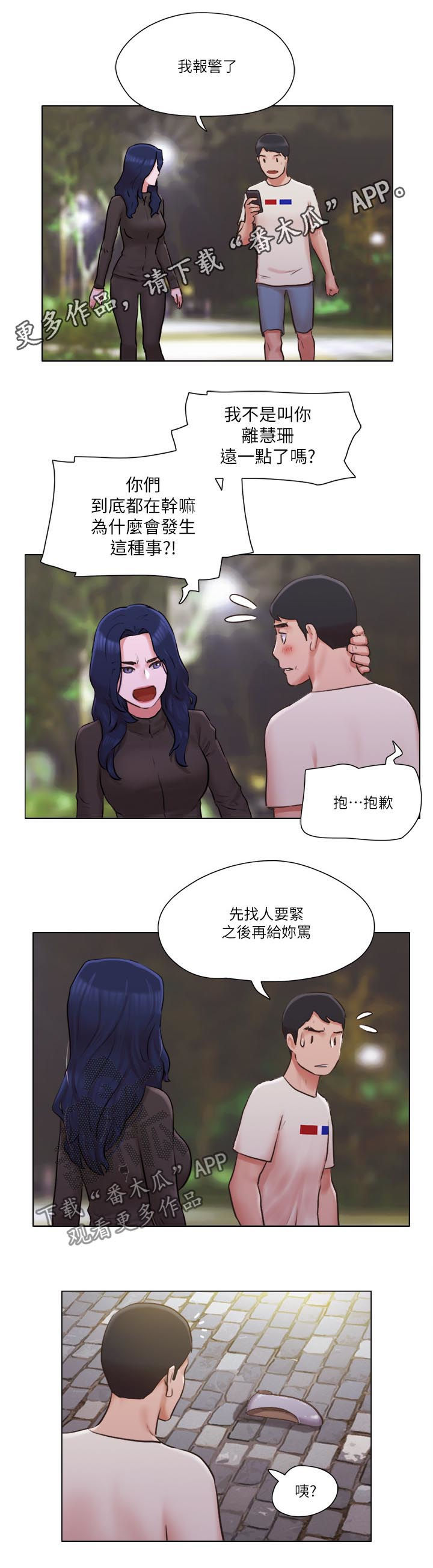 《公寓奇遇记》漫画最新章节第56章：必须喊出来免费下拉式在线观看章节第【11】张图片