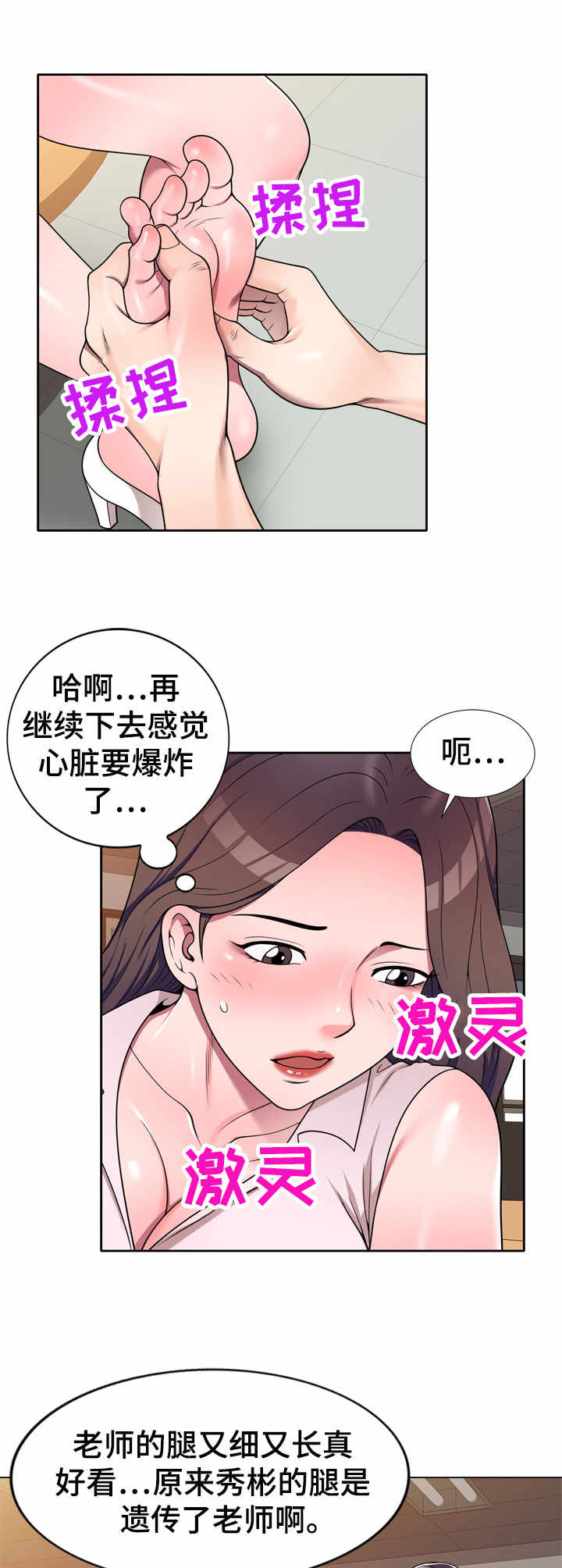 《振英学院》漫画最新章节第16章：按摩免费下拉式在线观看章节第【4】张图片