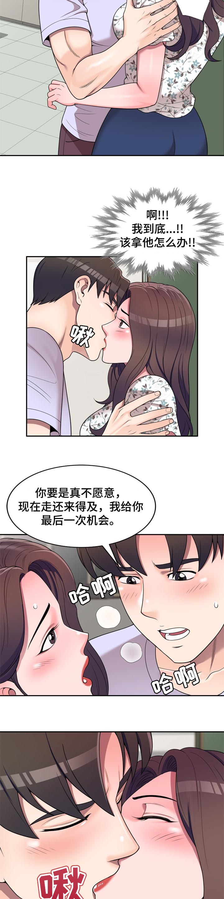 《振英学院》漫画最新章节第27章：给你机会免费下拉式在线观看章节第【5】张图片