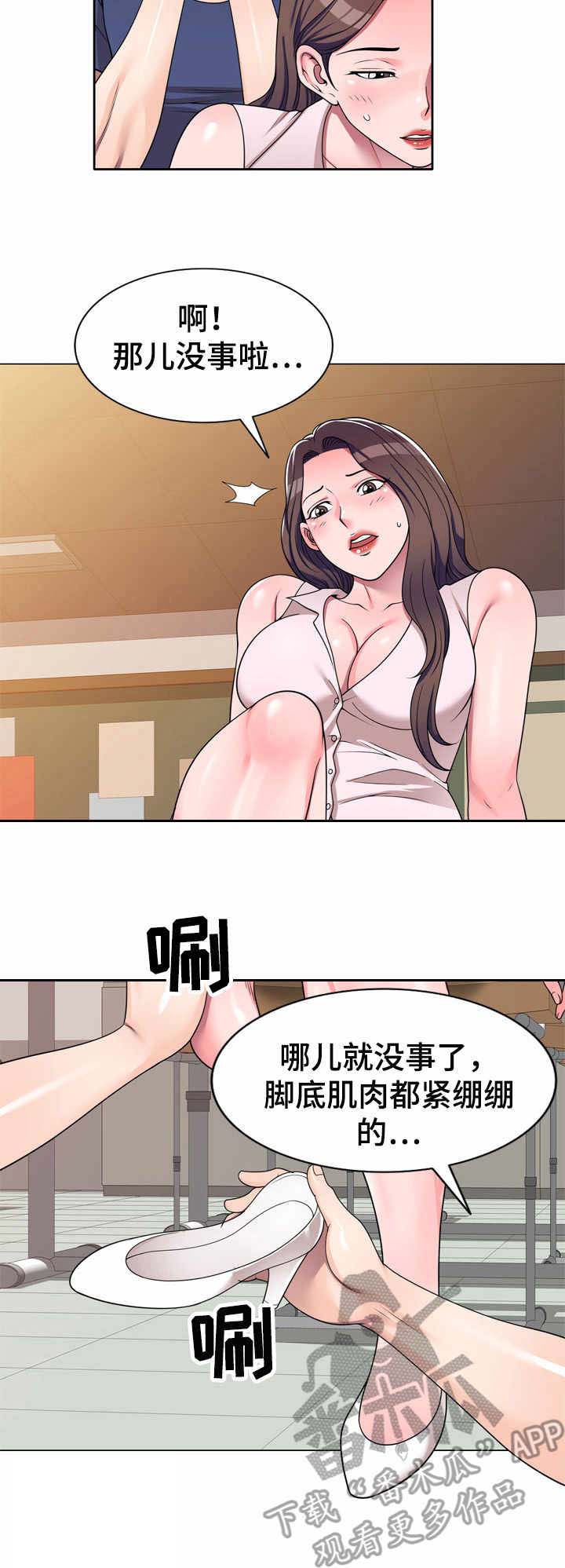 《振英学院》漫画最新章节第16章：按摩免费下拉式在线观看章节第【5】张图片