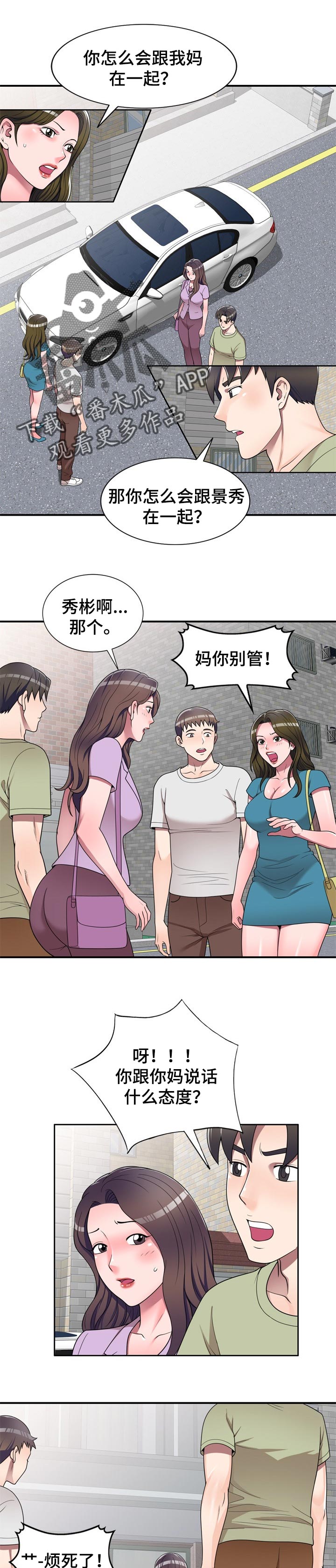 《振英学院》漫画最新章节第21章：威胁免费下拉式在线观看章节第【3】张图片