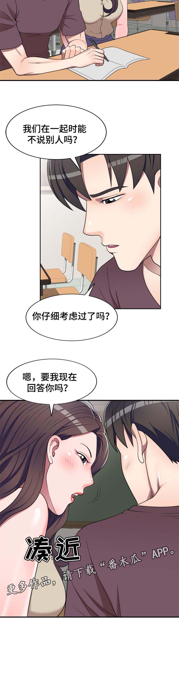 《振英学院》漫画最新章节第22章：回答免费下拉式在线观看章节第【1】张图片