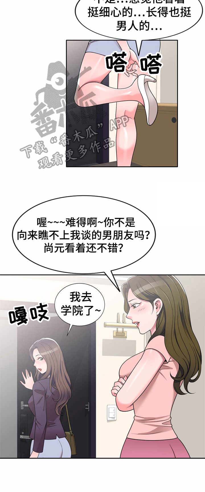 《振英学院》漫画最新章节第14章：礼物免费下拉式在线观看章节第【7】张图片