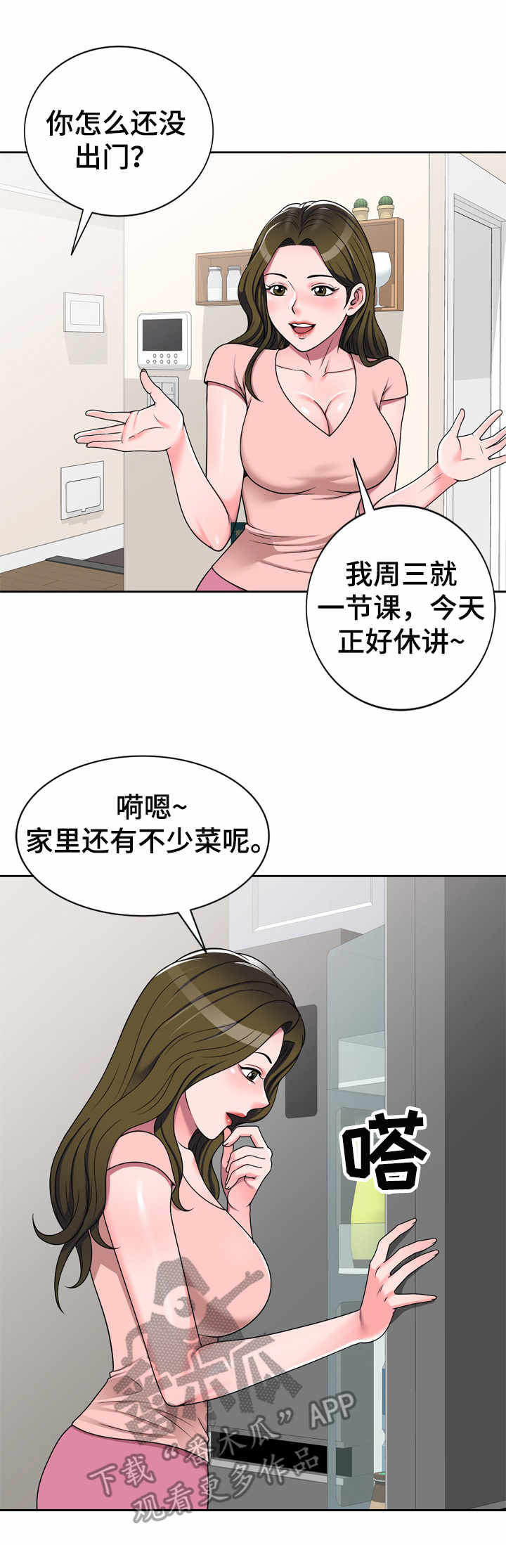 《振英学院》漫画最新章节第14章：礼物免费下拉式在线观看章节第【9】张图片