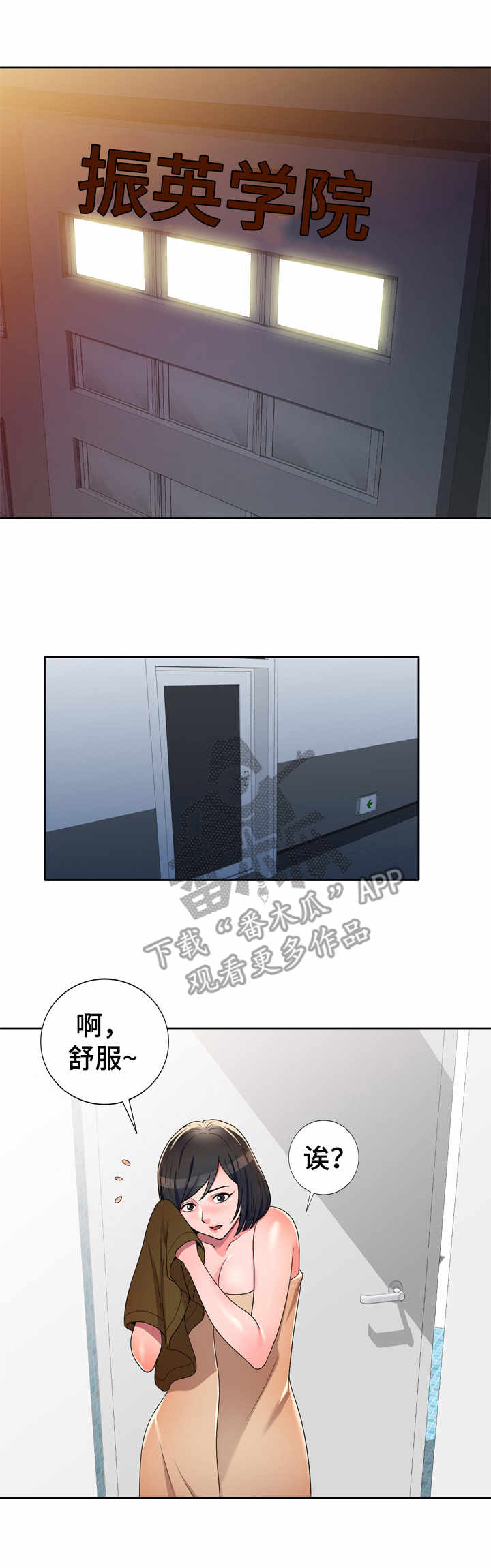 《振英学院》漫画最新章节第13章：粗暴免费下拉式在线观看章节第【6】张图片