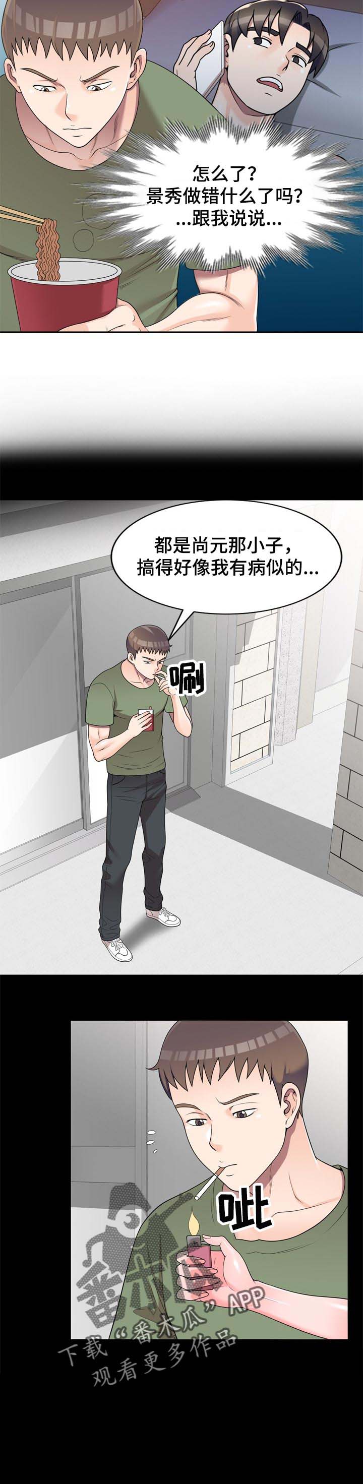 《振英学院》漫画最新章节第23章：交易免费下拉式在线观看章节第【6】张图片