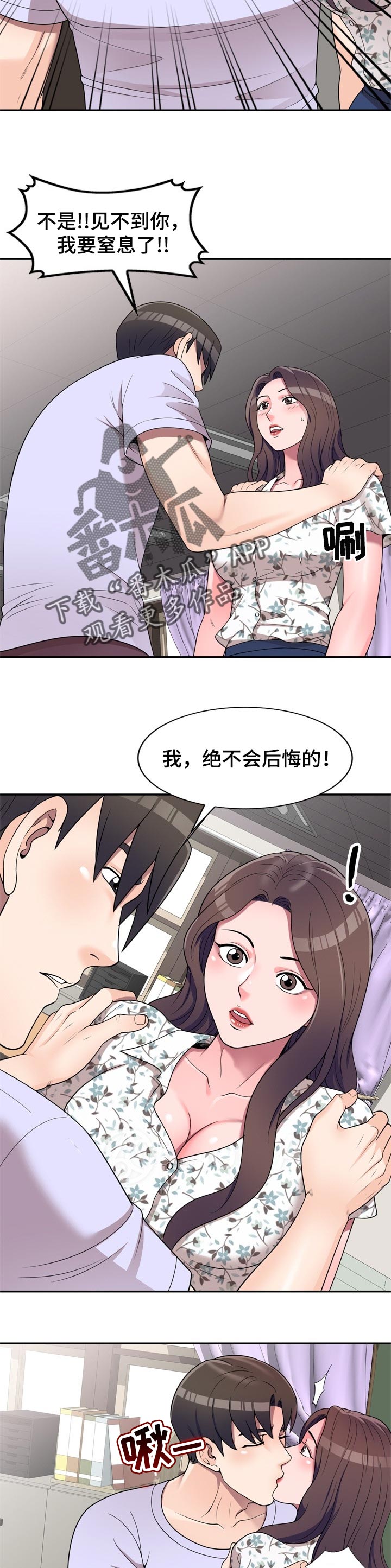 《振英学院》漫画最新章节第27章：给你机会免费下拉式在线观看章节第【6】张图片