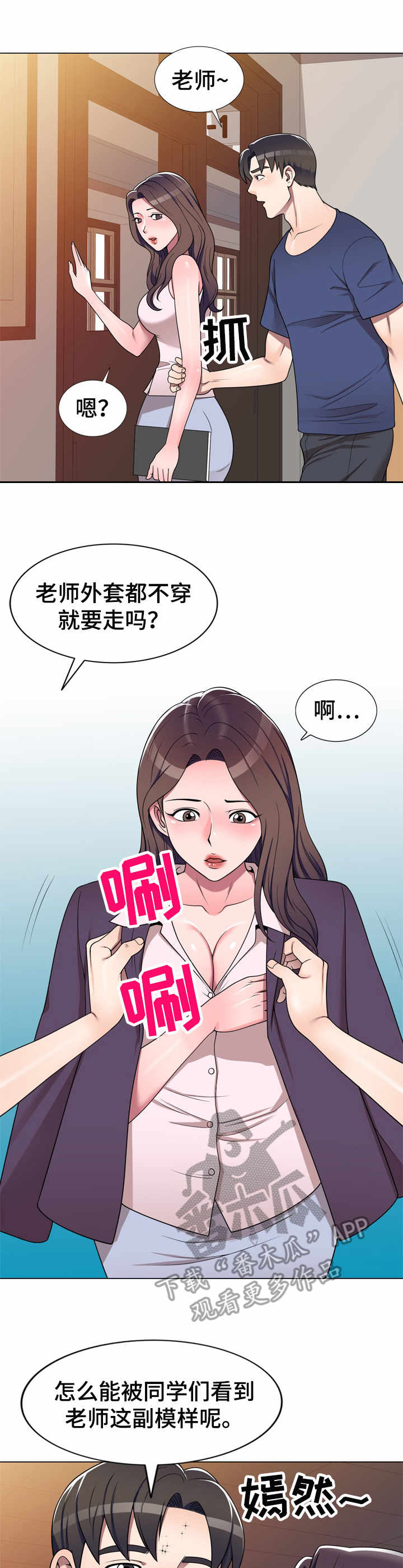 《振英学院》漫画最新章节第16章：按摩免费下拉式在线观看章节第【2】张图片